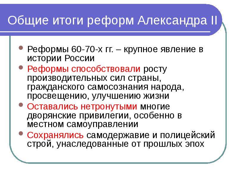 Реформы александра 2 презентация