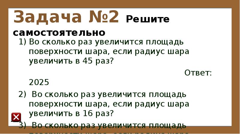 16 увеличить в 4 раза ответ. Во сколько раз увеличили 9 если получили 45. сколько ответов еще раз.