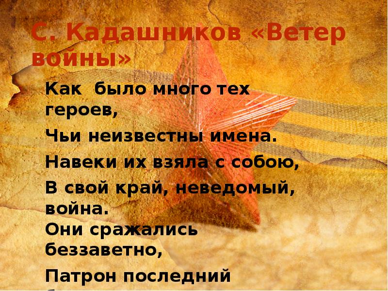 Ветер войны презентация