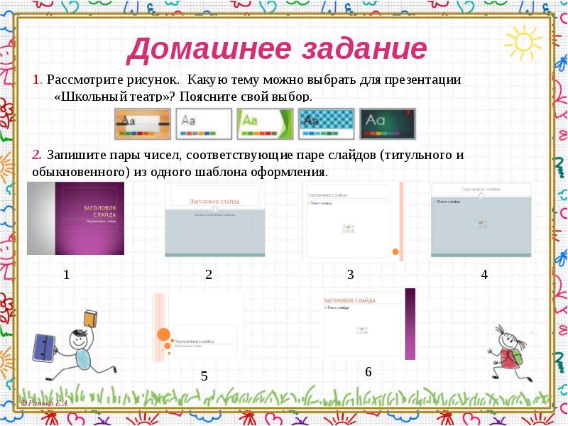 Какую тему можно подобрать для презентации