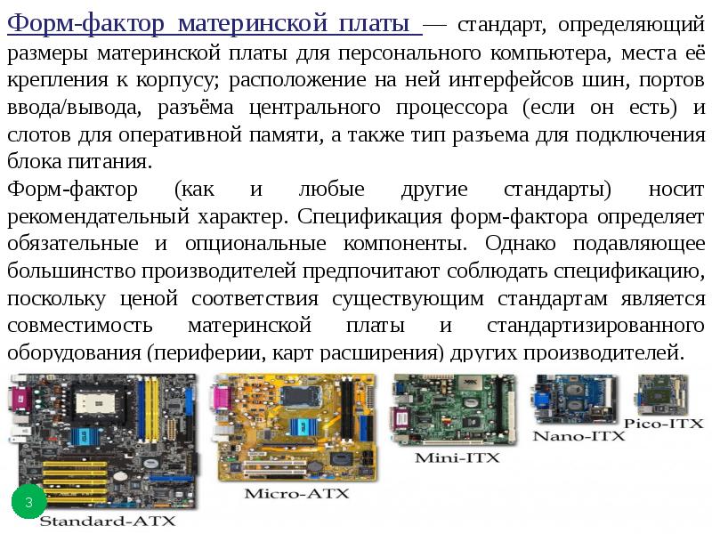 Презентация по материнской плате