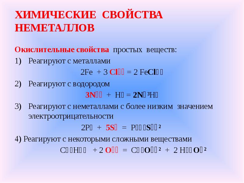 Химия характеристика неметаллов. Химия свойства неметаллов таблица. Неметаллы с кислотами 9 класс. Химические свойства простых веществ. Химические свойства неметаллов веществ.
