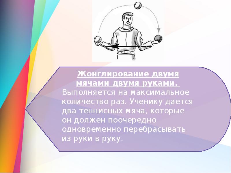 Воспитание координации