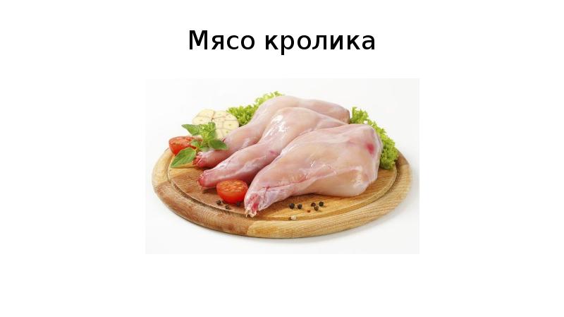 Образец объявления о продаже мяса кролика