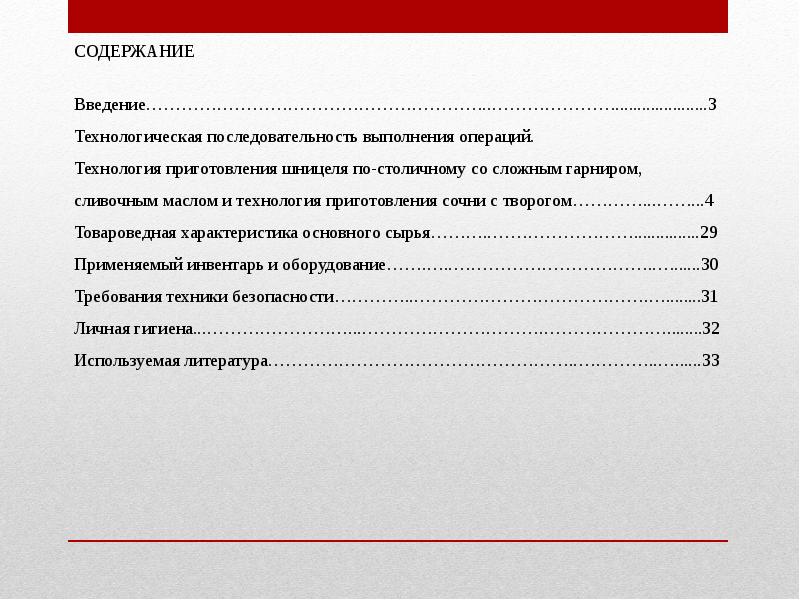 Введение и заключение. Содержание Введение. Оглавление Введение. Содержание письменной экзаменационной работы. Введение содержание заключение.