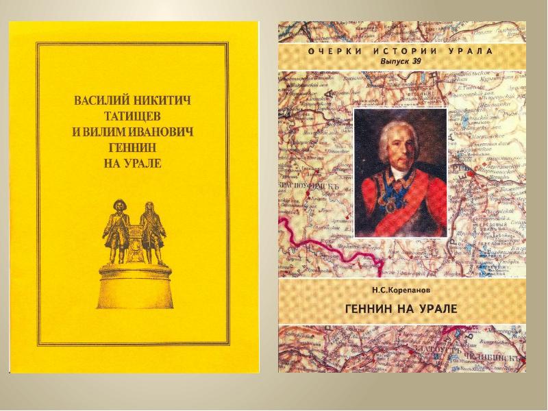 Описание уральских и сибирских заводов де геннин. В. И. Геннин (1676 — 1750),.