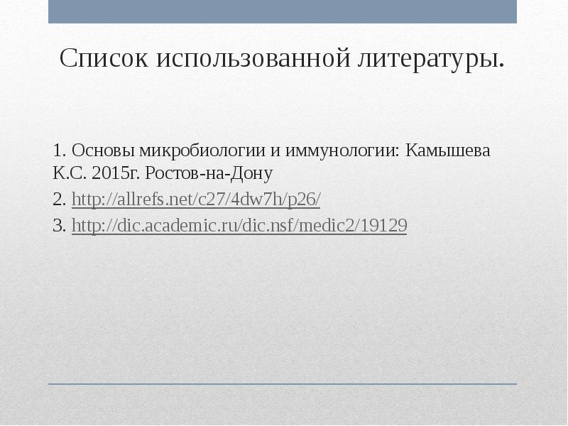 Микробиология учебник для медицинских колледжей камышева. Основы микробиологии камышева. Камышева к. Основы микробиологии и иммунологии схемы камышева. Основы микробиологии и иммунологии камышева.