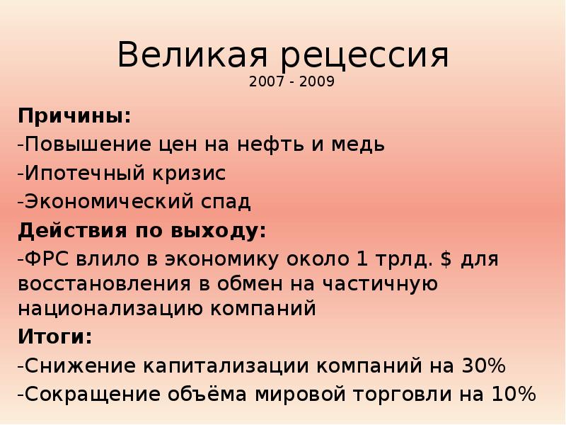 Экономические кризисы презентация