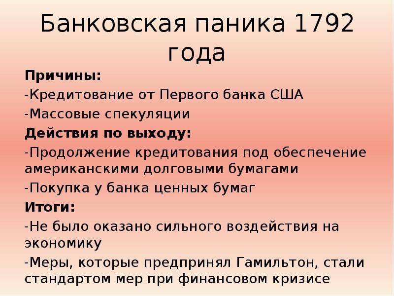 Банки паника. Банковская паника 1907 года. Причины банковской паники 1907. Экономический кризис 1907. Последствия банковской паники 1907 года.