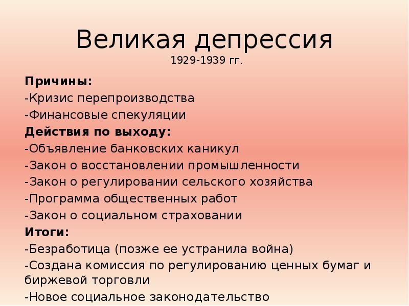 Экономические кризисы презентация