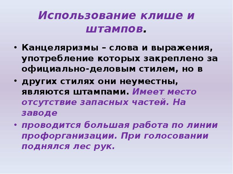 Штампы и стереотипы в современной публичной речи проект