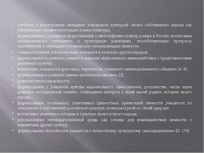 Презентация идеи поликультурности и молодежные экстремистские движения