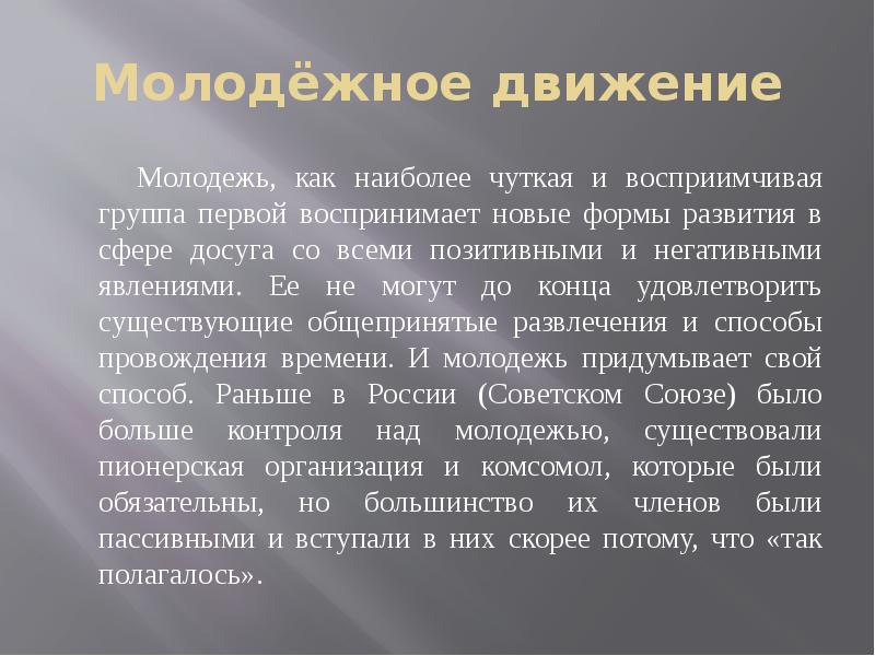 Презентация идеи поликультурности и молодежные экстремистские движения