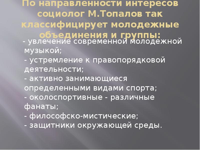 Презентация идеи поликультурности и молодежные экстремистские движения