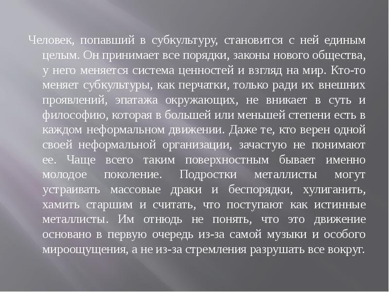 Презентация идеи поликультурности и молодежные экстремистские движения