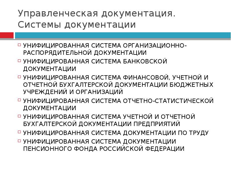 Документы управленческой деятельности перечень