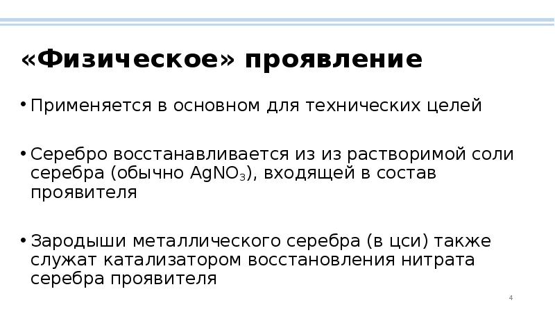 Процесс проявления. Процесс проявления состоит из. Процесс фиксирования состоит из. Процесс фиксирования состоит из ответ. Процесс фиксирования складывается из 2 формул.