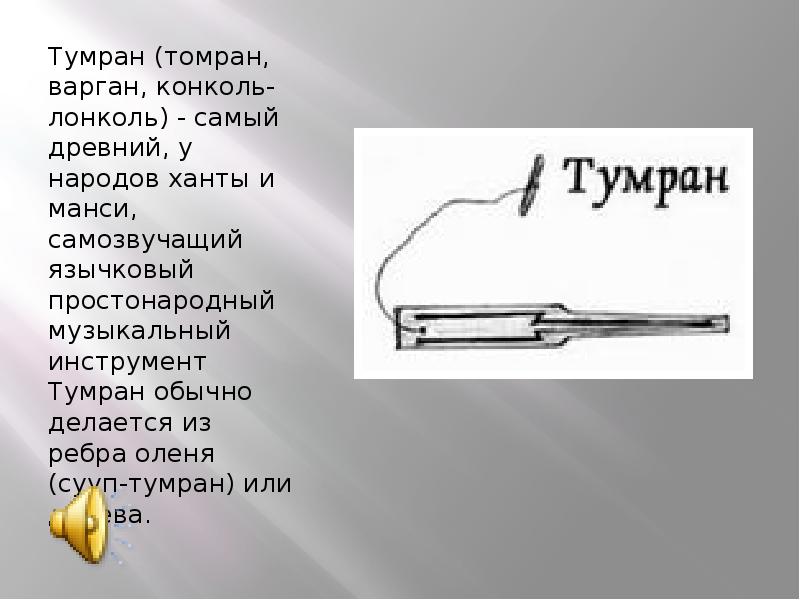 Самозвучащий музыкальный инструмент