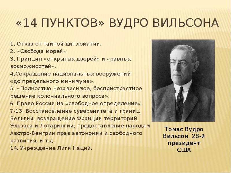 План вудро вильсона по армении