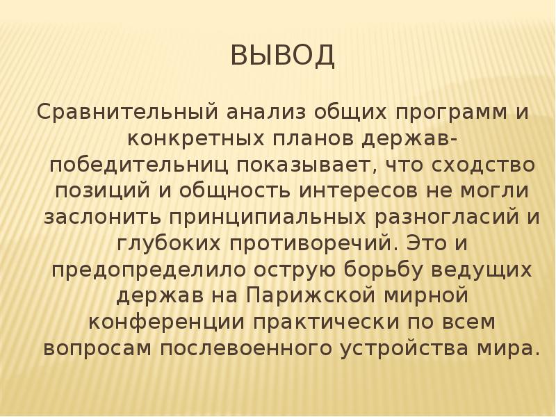 Вывод сравнительная