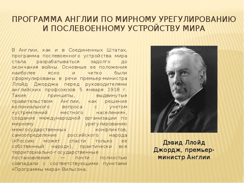 Послевоенное устройство. Планы послевоенного устройства мира. Планы послевоенного устройства устройства мира кратко. Принципы послевоенного устройства мира. Планы послевоенного устройство , Франции,.