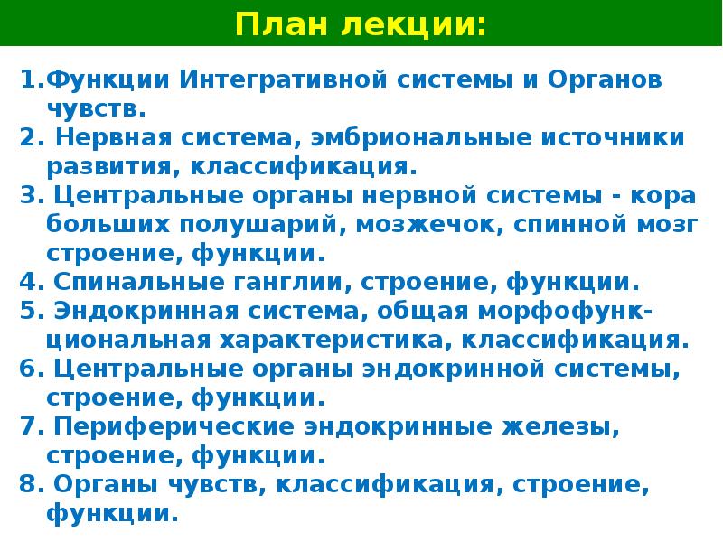 Реферат: Общая характеристика и классификация органов чувств