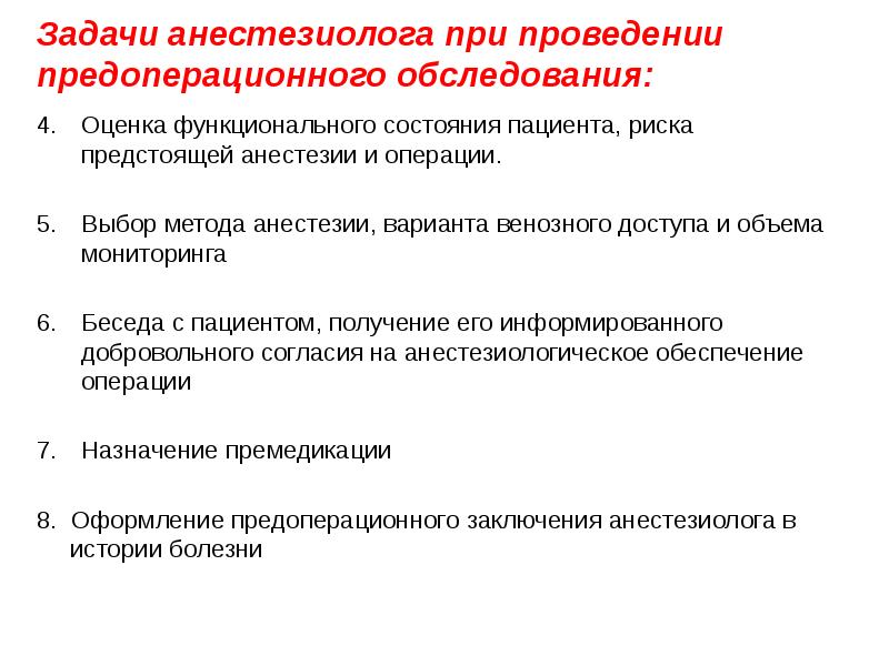 Предоперационный период тесты с ответами. Задачи осмотра больного. Проведение оценки состояния пациента. Задачи предоперационного осмотра пациента.. Общий осмотр пациента задачи.