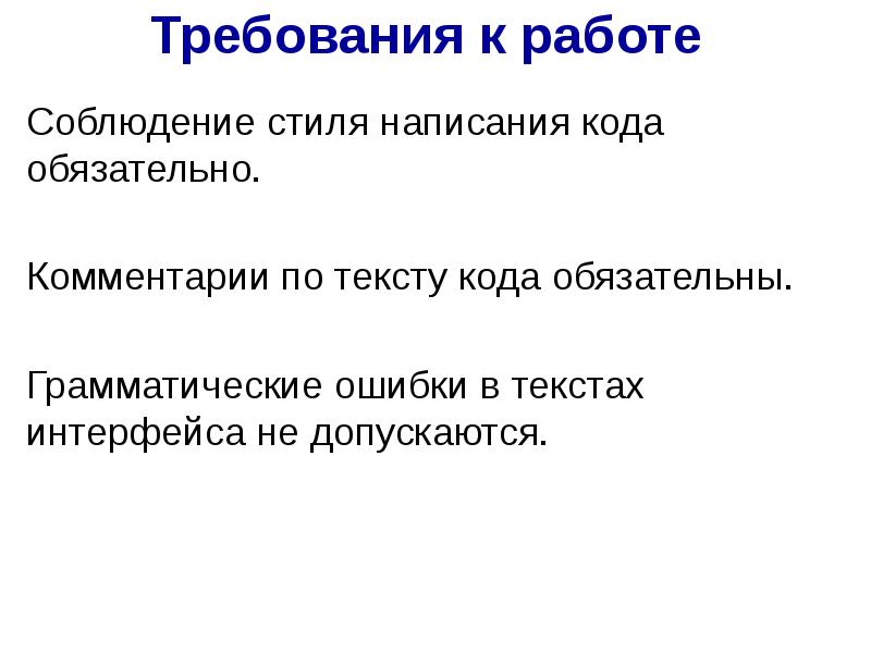 Работа по тексту. Текст интерфейса это. Работа с текстом. Работаем с текстом.