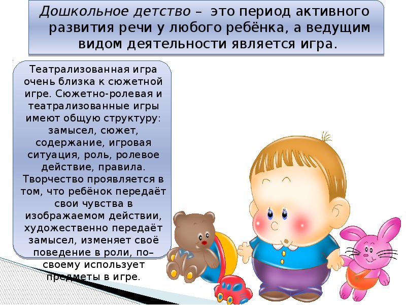 Презентация дошкольное детство