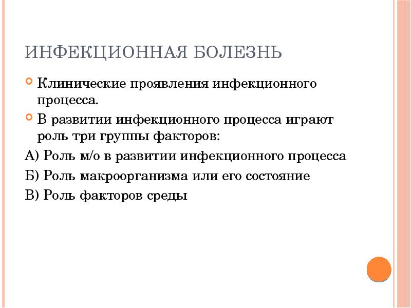 Эволюция инфекционных болезней презентация