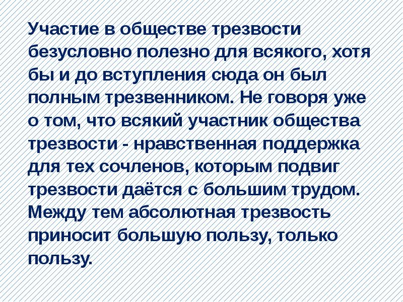 Как стать сознательным трезвенником