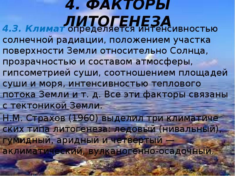 Осадки веществ. Стадии литогенеза осадочных горных. Факторы литогенеза. Диагенез морских осадков. Стадия метагенеза для осадочных пород.