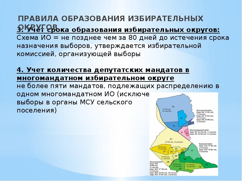 Схема избирательных округов определяется