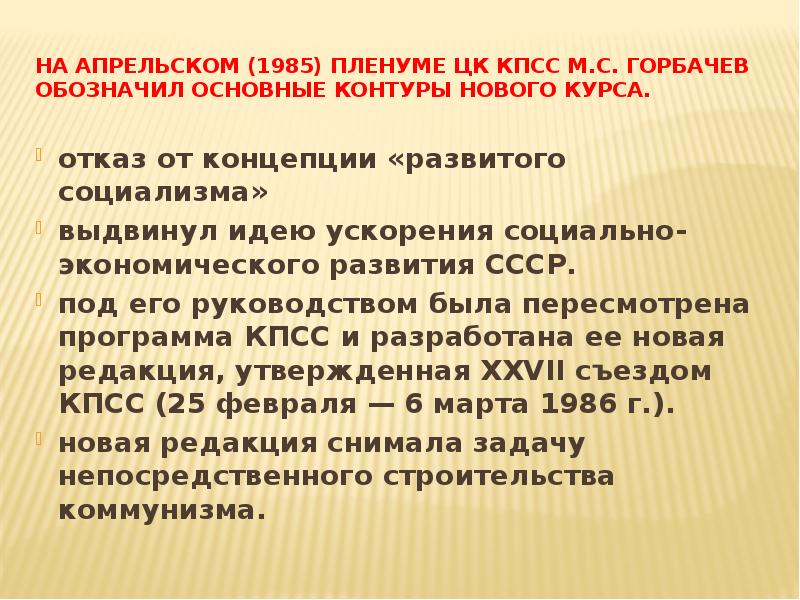 Горбачев на пленуме цк 1985. Перестройка экономики ссср горбачева. Решения апрельского пленума цк кпсс 1985 года. На апрельском 1985 года. Михаил горбачев перестройка.