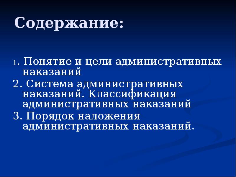 Административные наказания презентация