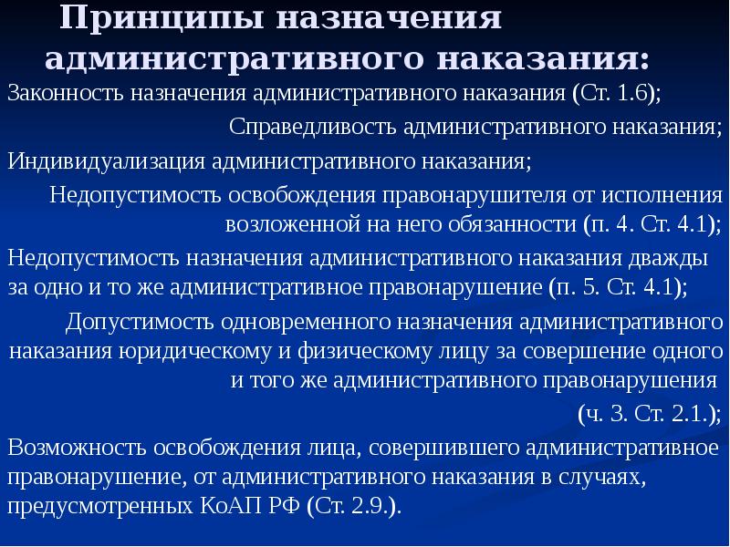 Меры административных наказаний в российской федерации
