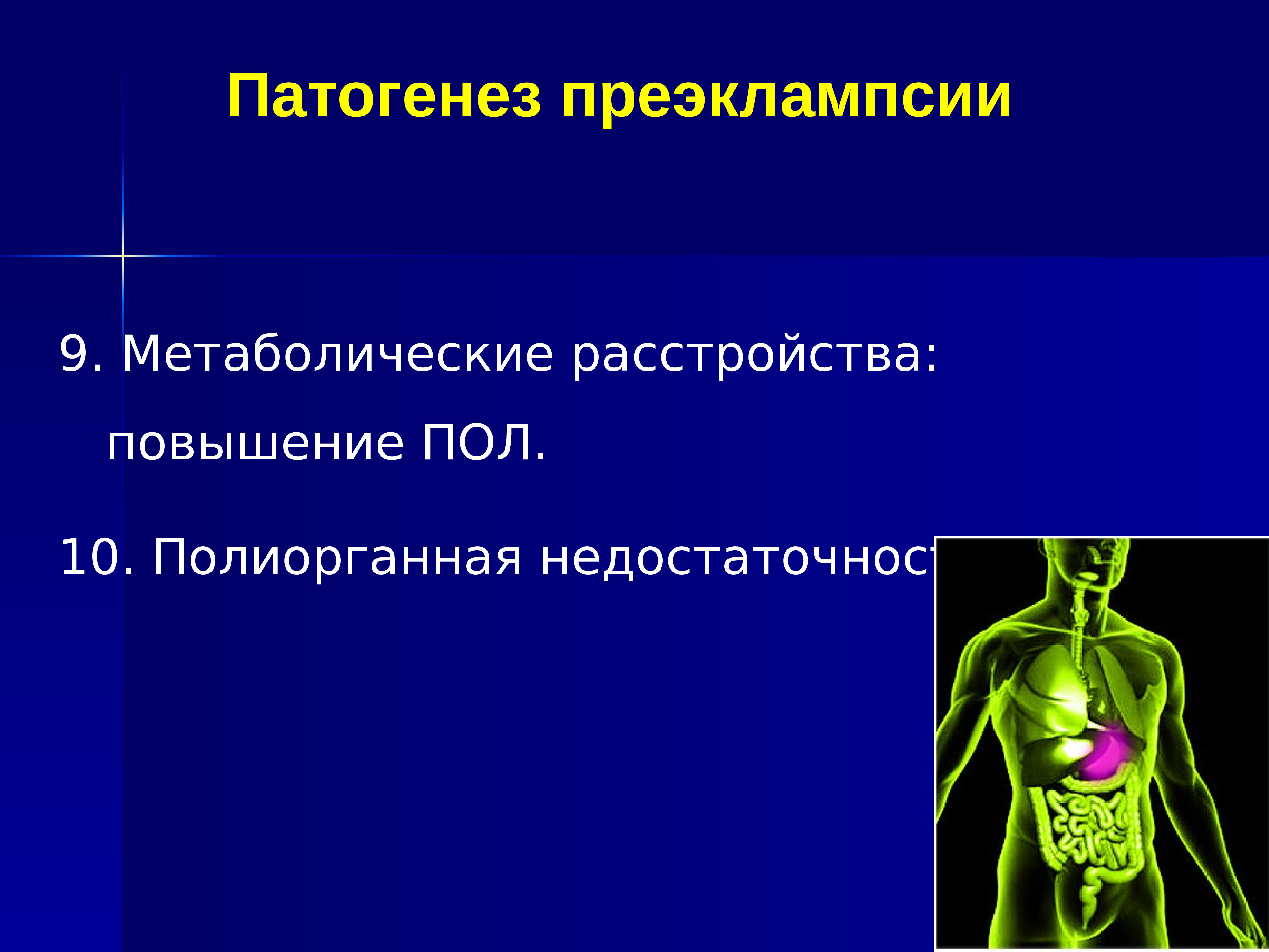 коагулограмма при преэклампсии. эндотелиоз преэклампсия. преэклампсия акушерство. преэклампсия лабораторные показатели. современная представления об этиологии патогенезе.