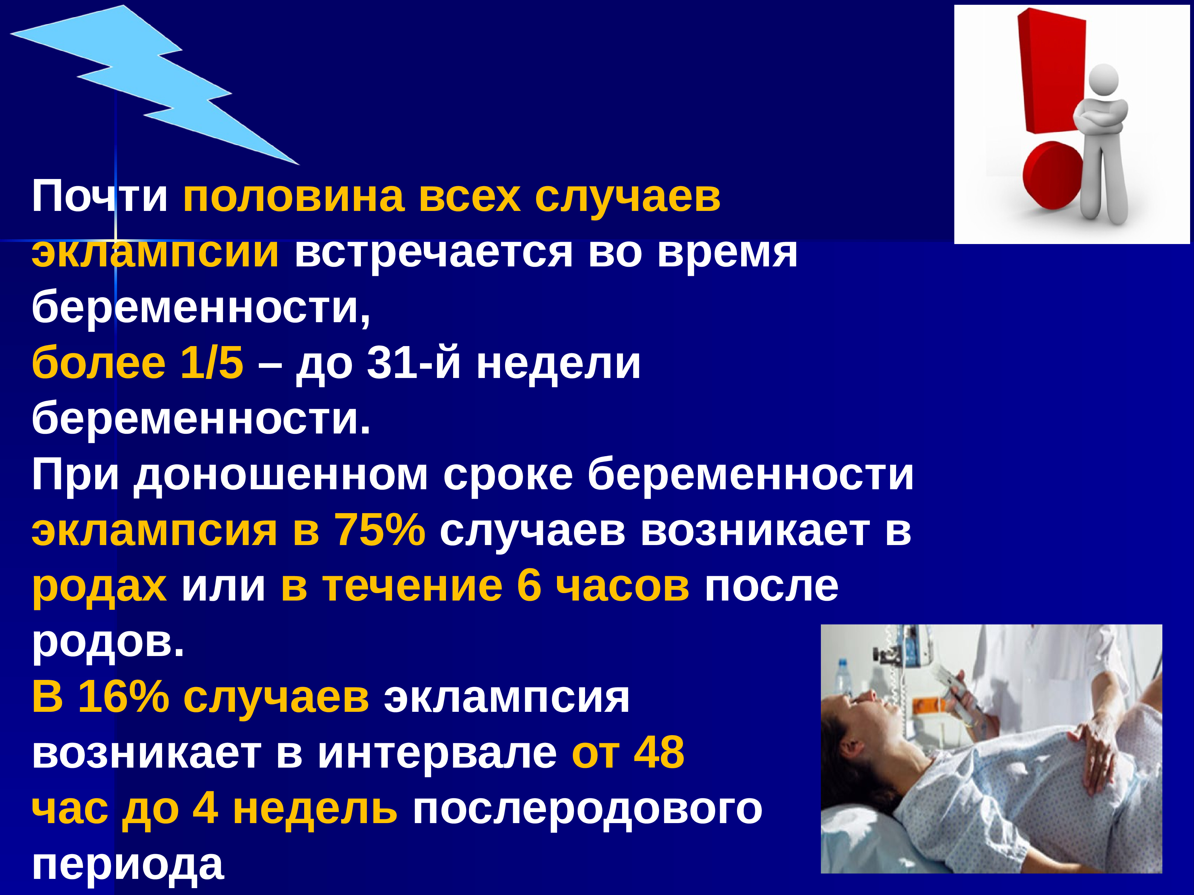 Преэклампсия в послеродовом периоде. Преэклампсия и эклампсия патогенез. Профилактика эклампсии и преэклампсии. Презентация преэклампсия эклампсия. Эклампсия патологическая анатомия.