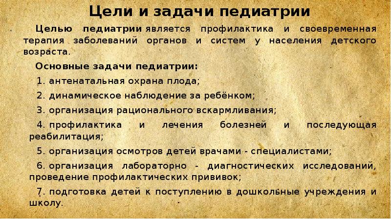 Презентация по педиатрии