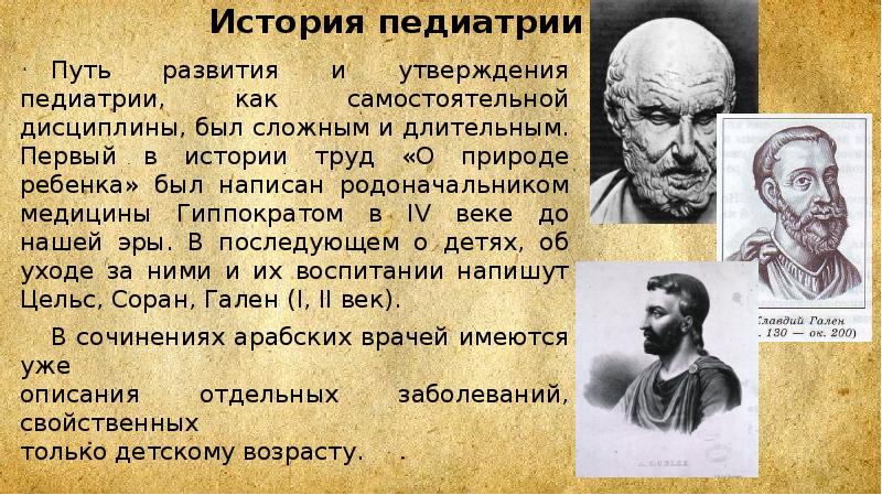 История педиатрии