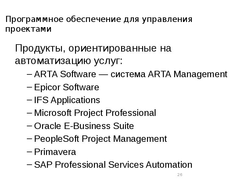 Программные средства по управлению проектами