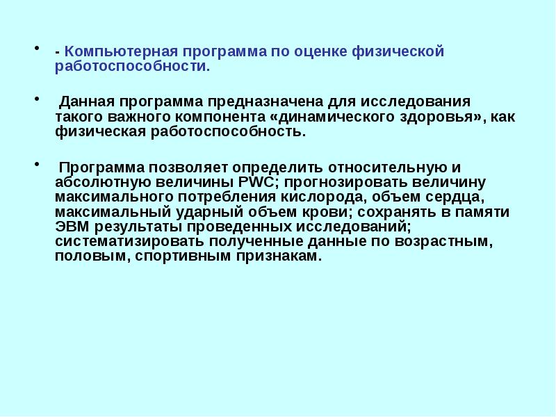 Динамическое здоровье. Физическая работоспособность это. Оценка физического здоровья. Нарушения динамического компонента.