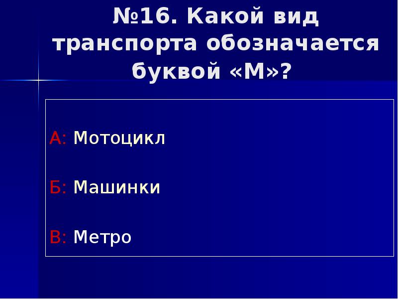 Какой 16 6. Какой буквой обозначается производительность. Какой буквой обозначается Винчестер. Какой вид электронного покрытия обозначается буквой а. Какой буквой обозначается диагональ.