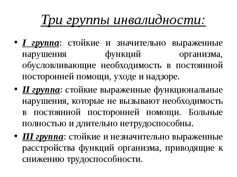 Выраженные функциональные нарушения. Медико-социальные аспекты демографии. Медико-социальные аспекты это. Социальное движение населения, медико- социальные аспекты.. Медико-социальные аспекты демографических процессов.