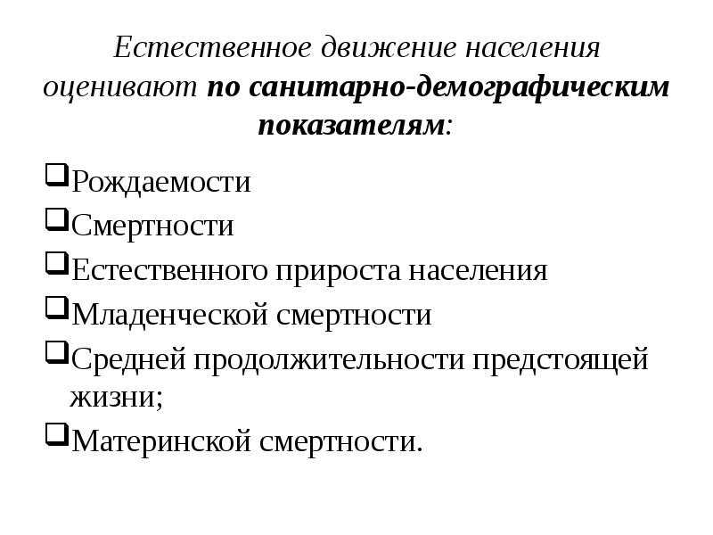 Презентация демографические показатели здоровья населения