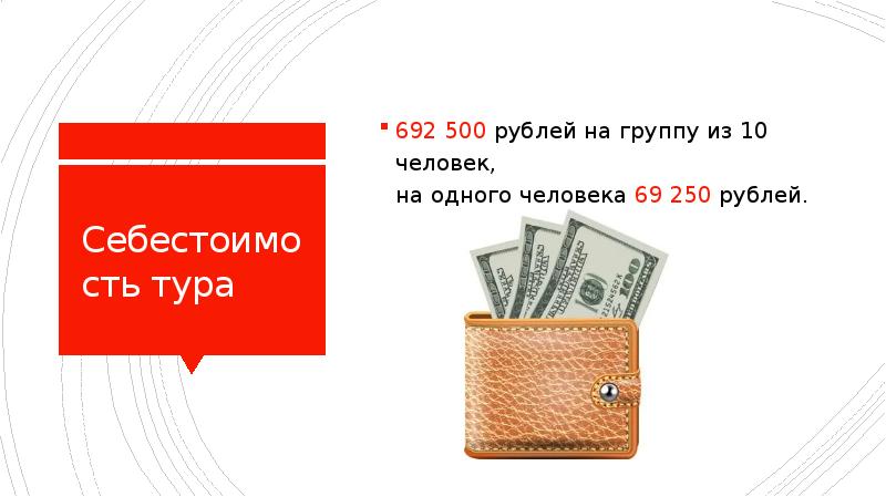 500 рублей 250. 500 Рублей и 250. 250 Рублей.