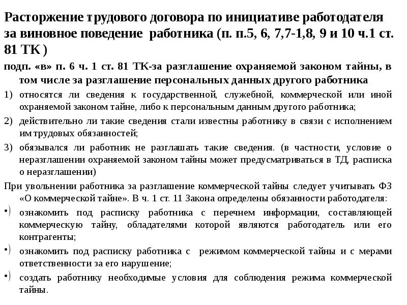 Схема расторжения трудового договора по инициативе работодателя