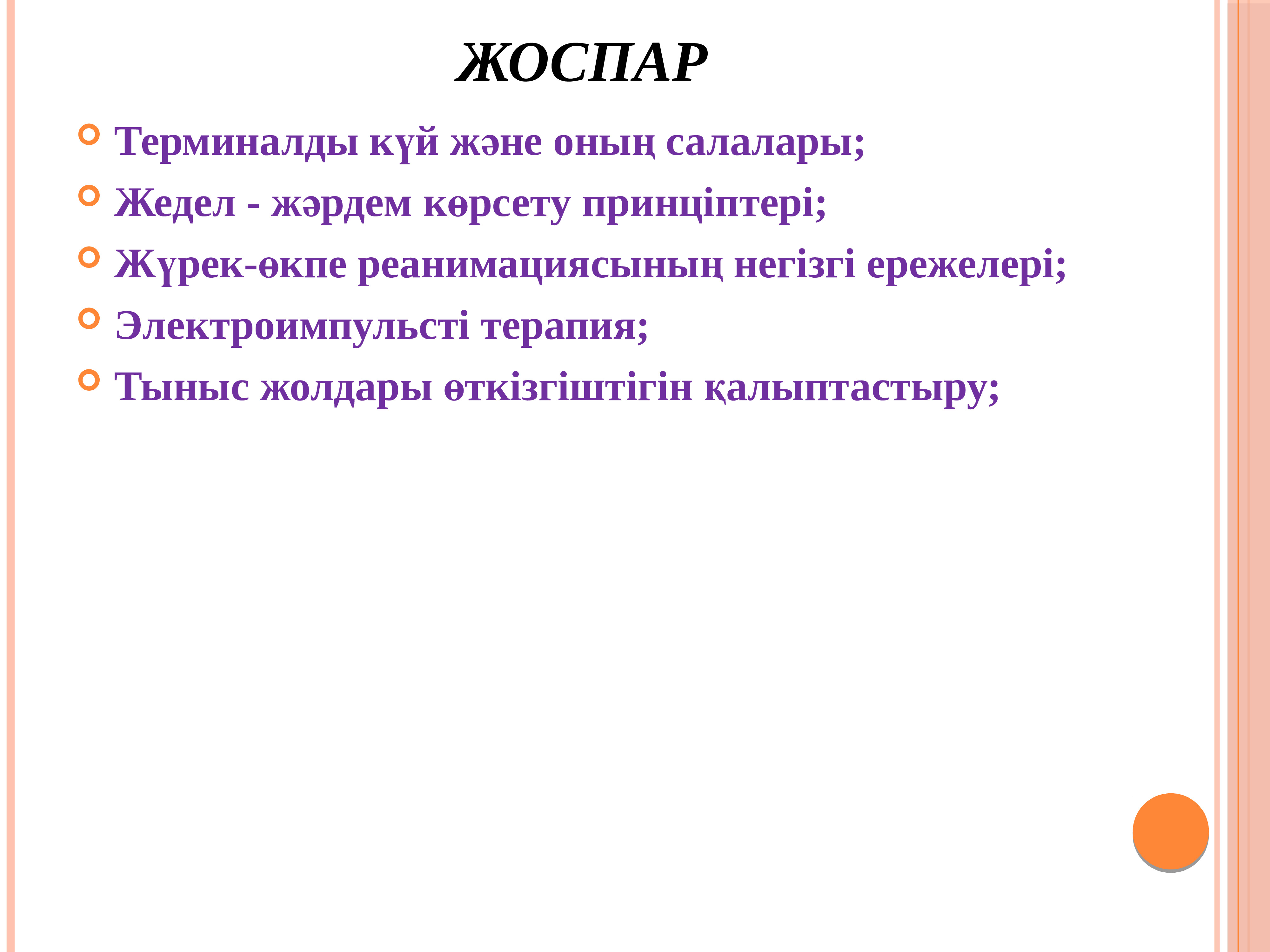 Терминалдық жағдайлар презентация