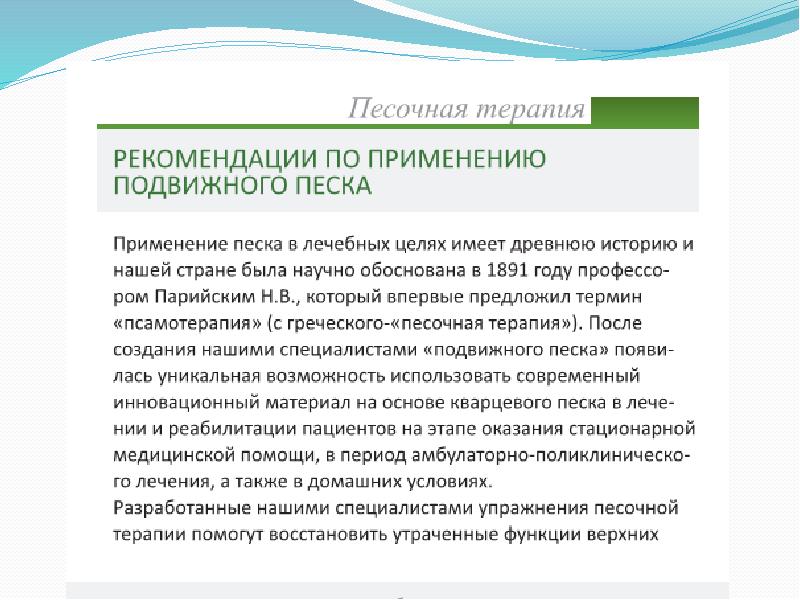 Авторский способ. Способы борьбы с подвижными песками. Презентация Плассотерапия работа с песком. Плассотерапия м подростками.