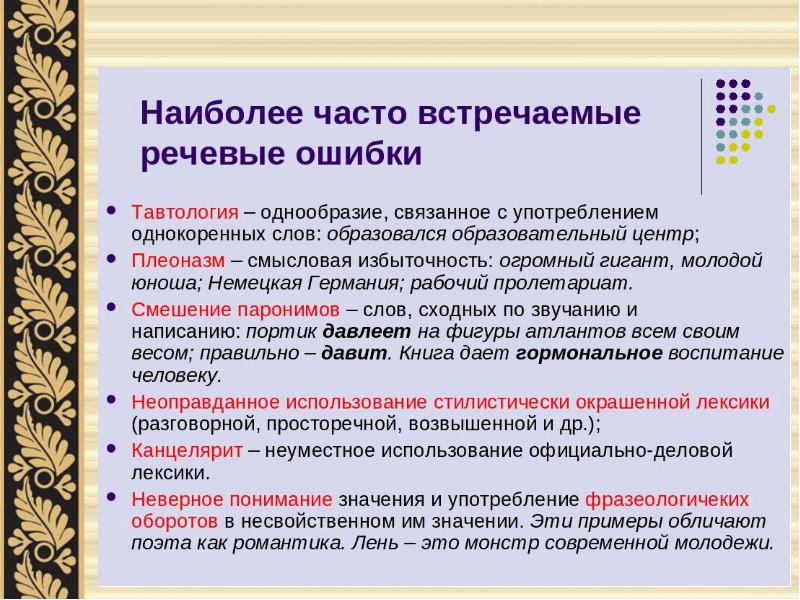 Неимущей одежде лексическая. Лексические ошибки ЕГЭ. Лексические нормы задания. Упражнения по лексическим нормам. Лексические ошибки примеры.